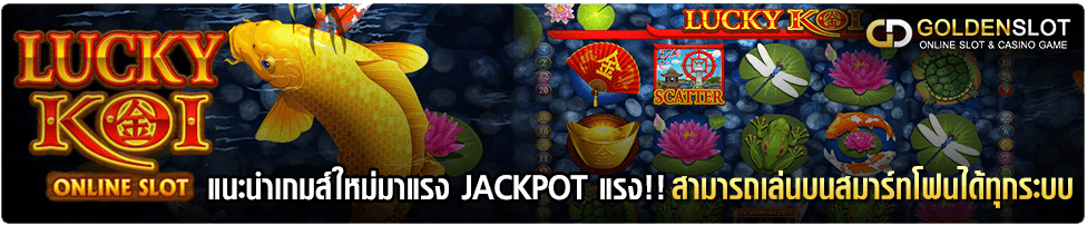 Goldenslot เกมส์ใหม่มาแรง